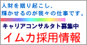 �L�����A�R���T���^���g��W�� �C���J�̗p���