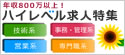 �N��800���~�ȏ�̋��l�����I�B�n�C���x�����l