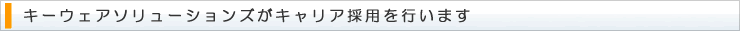 �L�[�E�F�A�\�����[�V�����Y���L�����A�̗p���s���܂�
